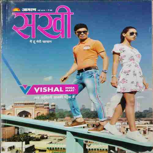 Sakhi (May 2019)