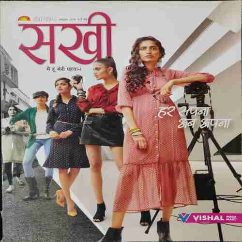 Sakhi (October 2019)