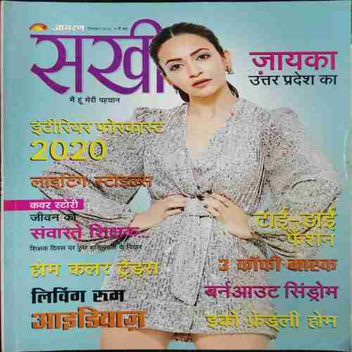 Sakhi (September 2019)