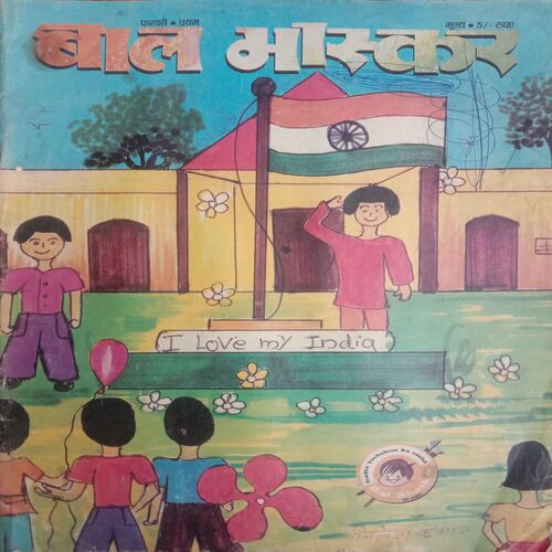 Bal Bhaskar (February 1st 2008)