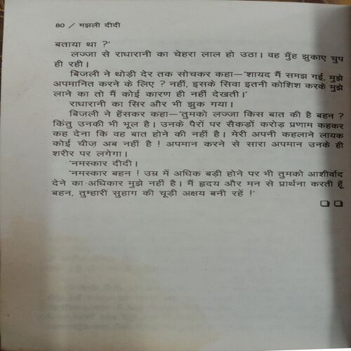Manjhli Didi (By Sharatchandra Chattupadhaya)