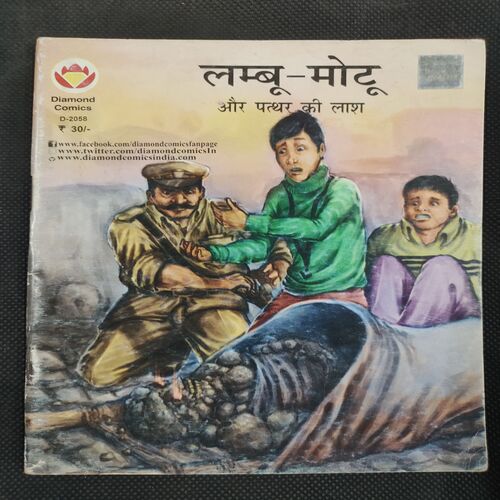 Lambu - Motu Aur Pathar Ki Lash .