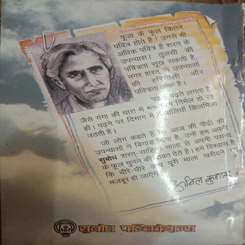 Manjhli Didi (By Sharatchandra Chattupadhaya)