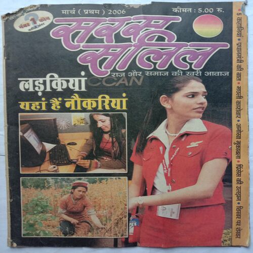 Saras Salil (March 1st 2006)