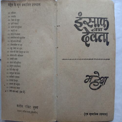 Insaf Ka Devta (By Mahesh)