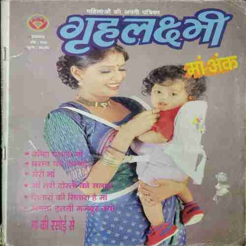 Grihalakshmi (July 1999)