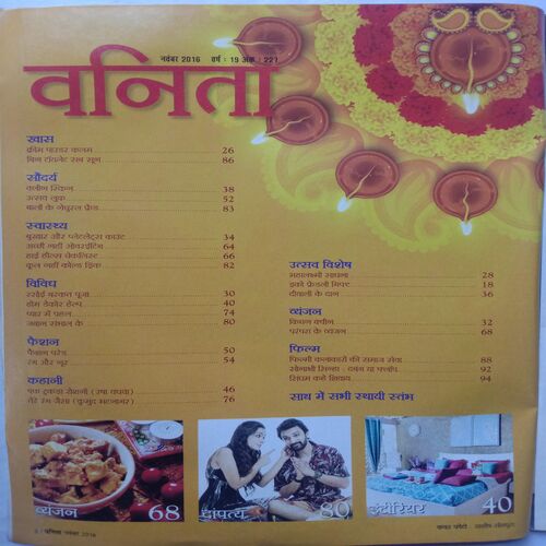 Vanita (November 2016) (2 In 1 Ank)