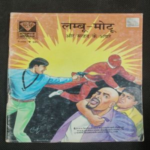 Lambu - Motu Aur Sarhad  Ke Angare .