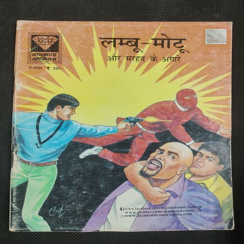 Lambu - Motu Aur Sarhad  Ke Angare .