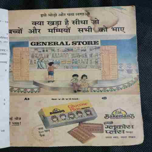 Chanda Mama (July 1988 )