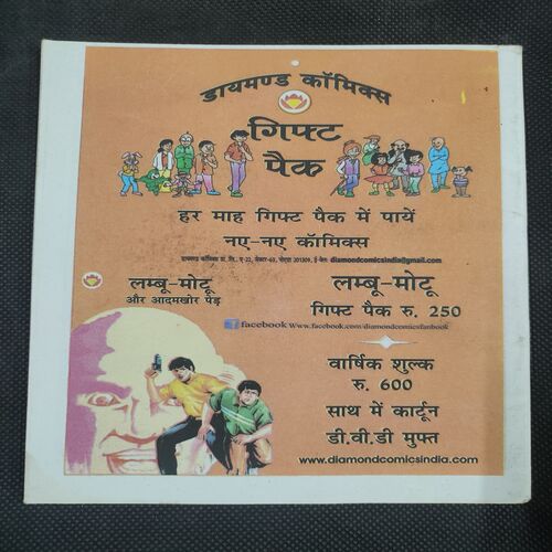 Lambu - Motu Aur Animal Bam . ( Coverless ) .