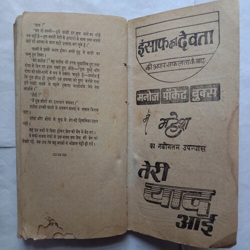 Insaf Ka Devta (By Mahesh)