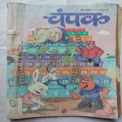 Champak (May 2nd 2016) (Big)