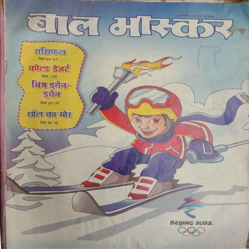 Bal Bhaskar (28 January 2022)