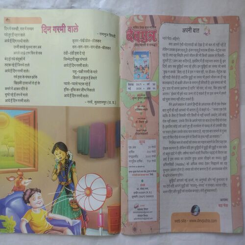 Devputra (May 2024)