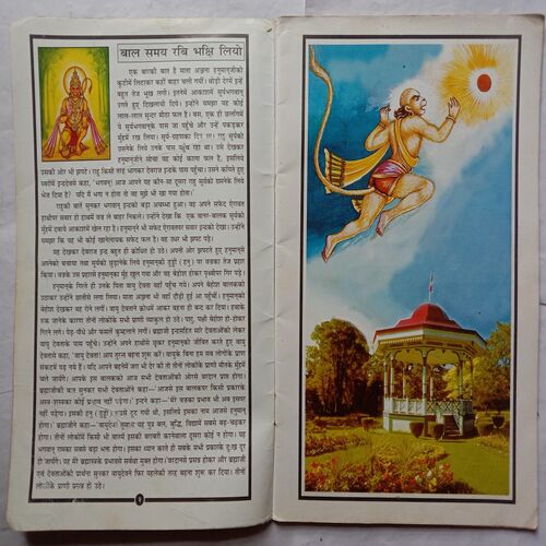Jay Hanuman