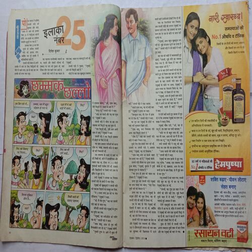Saras Salil (December 2nd 2013)