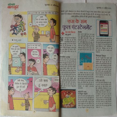 Bal Bhoomi (21 April 2016)
