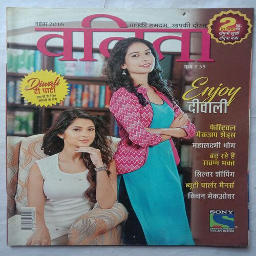 Vanita (November 2016) (2 In 1 Ank)