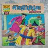 Mai Nahin Chhodunga ( Bankelal ).