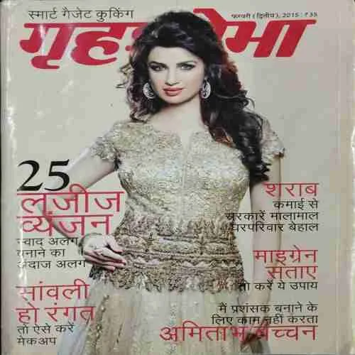Grihsobha (february 2nd 2015)