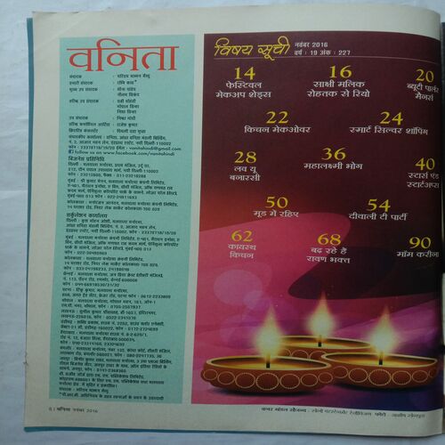 Vanita (November 2016) (2 In 1 Ank)