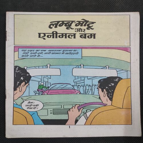 Lambu - Motu Aur Animal Bam . ( Coverless ) .