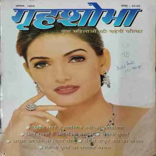 Grihsobha (August 1999)