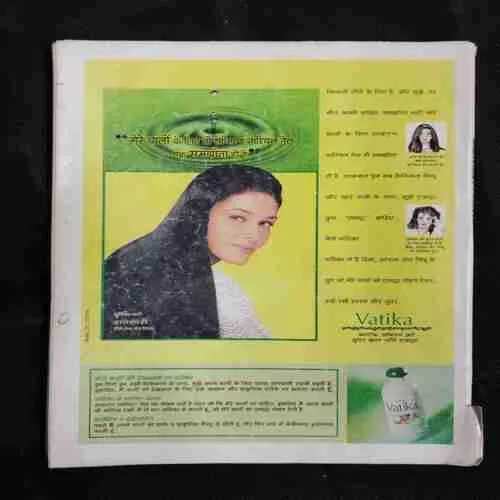 Grihsobha (August 1999)