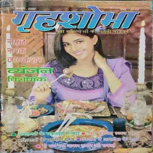 Grihsobha (February 2000)