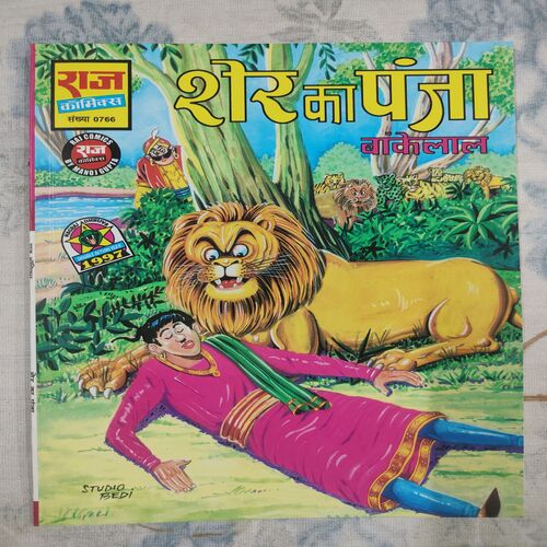 Sher Ka Panja ( Bankelal ) .