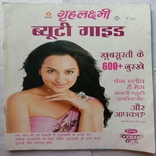 Grihlakshmi Beauty Guide