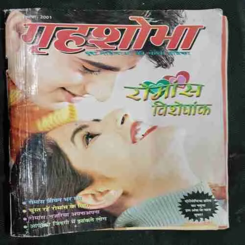 Grihsobha (December 2001)