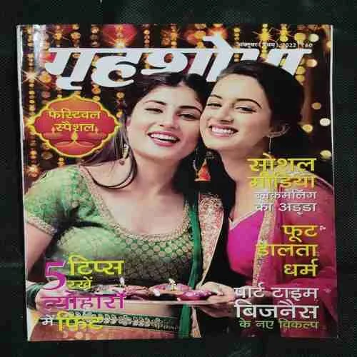 Grihsobha (October 1st 2022)