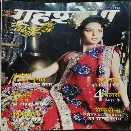 Grihsobha (December 1st 2012)