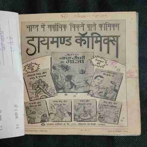 Chanda Mama (December 1992 )