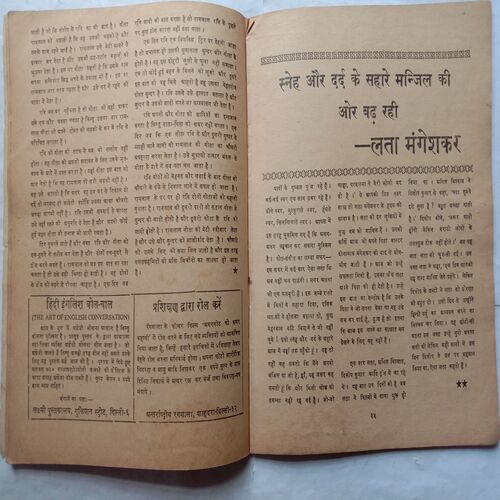 Chayakar (August 1972)