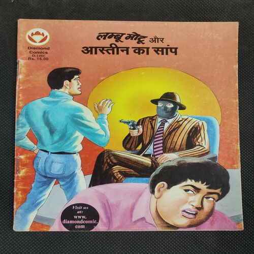Lambu - Motu Aur Aastin Ka Saap .