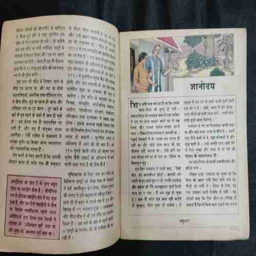 Chanda Mama (December 1992 )