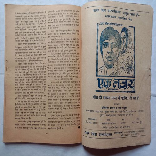 Chayakar (August 1972)
