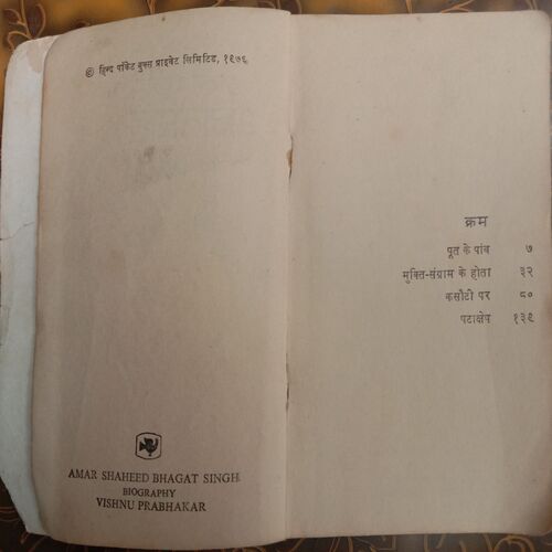 Amar Shahid Bhagat Singh (By Vishnu Prabhakar)