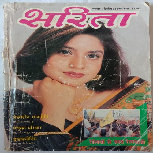 Sarita (November 2nd 1997)