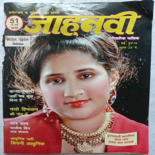 Jahanvi (May 2016)