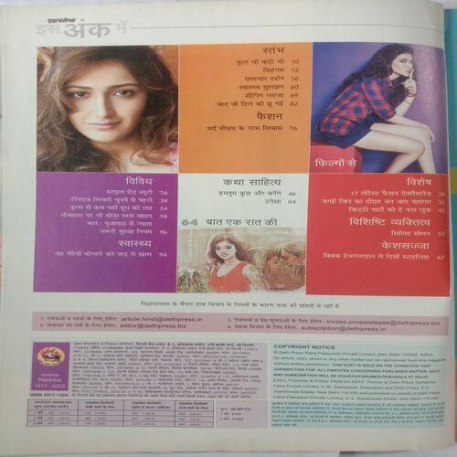 Grihshobha (January 1st 2017)