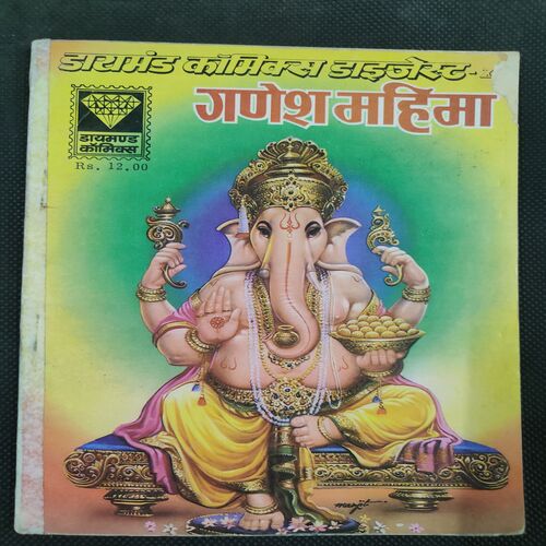 Ganesh Mahima .