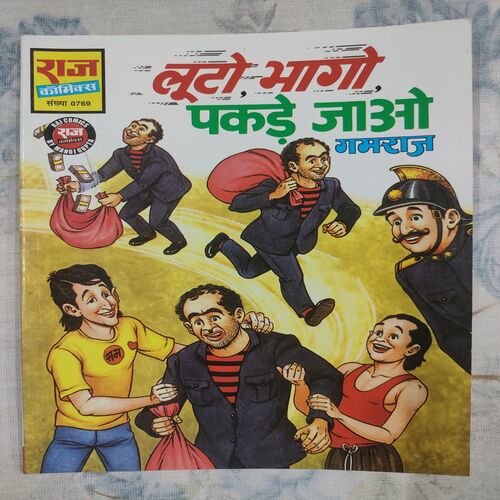 Luto , Bhago , Pakde Jao ( Gamraj ) .