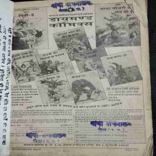 Chanda Mama (July 1997 )
