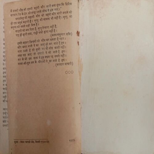 Amar Shahid Bhagat Singh (By Vishnu Prabhakar)