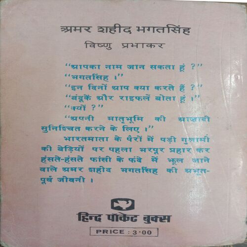Amar Shahid Bhagat Singh (By Vishnu Prabhakar)