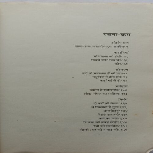 Maninala Ki Hansi (By Shivani)
